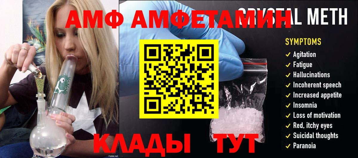 АМФ  Вход с VPN  Егорьевск  Amphetamine  Амфетамин 97% 