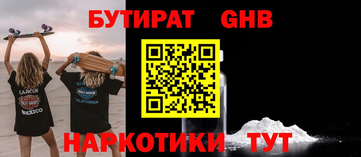 Егорьевск  Бутират вода  Вход с VPN 