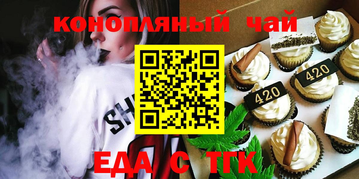 Печенье с ТГК марихуана  Вход с VPN  Егорьевск 