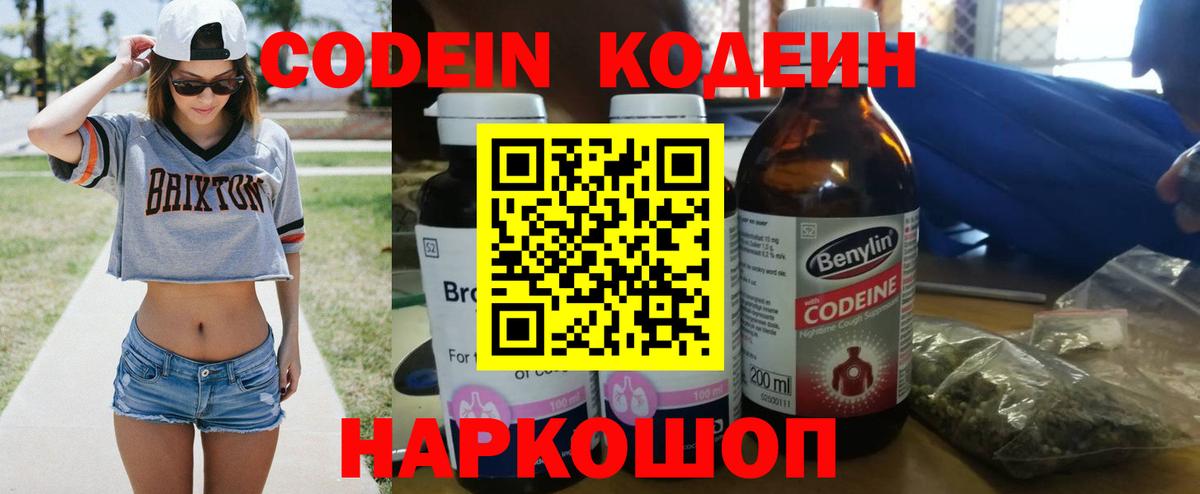 Codein Purple Drank  Codein Purple Drank  Егорьевск  Вход с VPN 