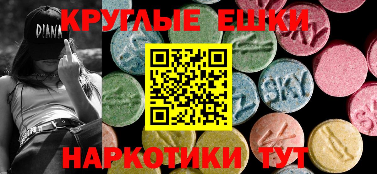 Ecstasy  Ecstasy круглые  Вход с VPN  Егорьевск 