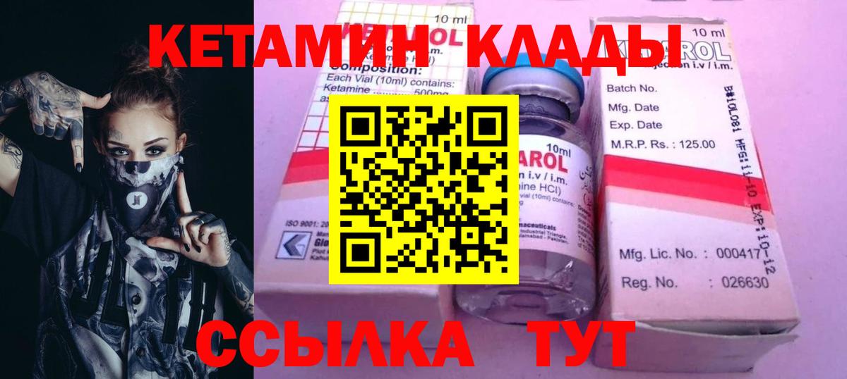 Кетамин ketamine Егорьевск
