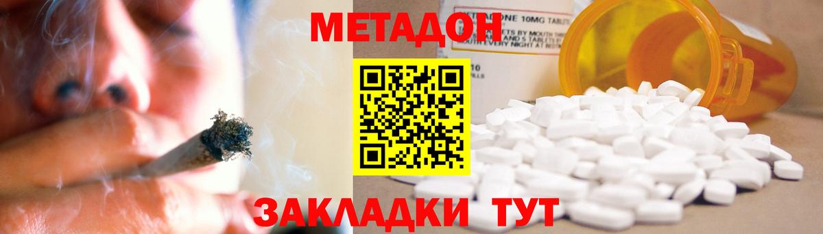 МЕТАДОН белоснежный Егорьевск